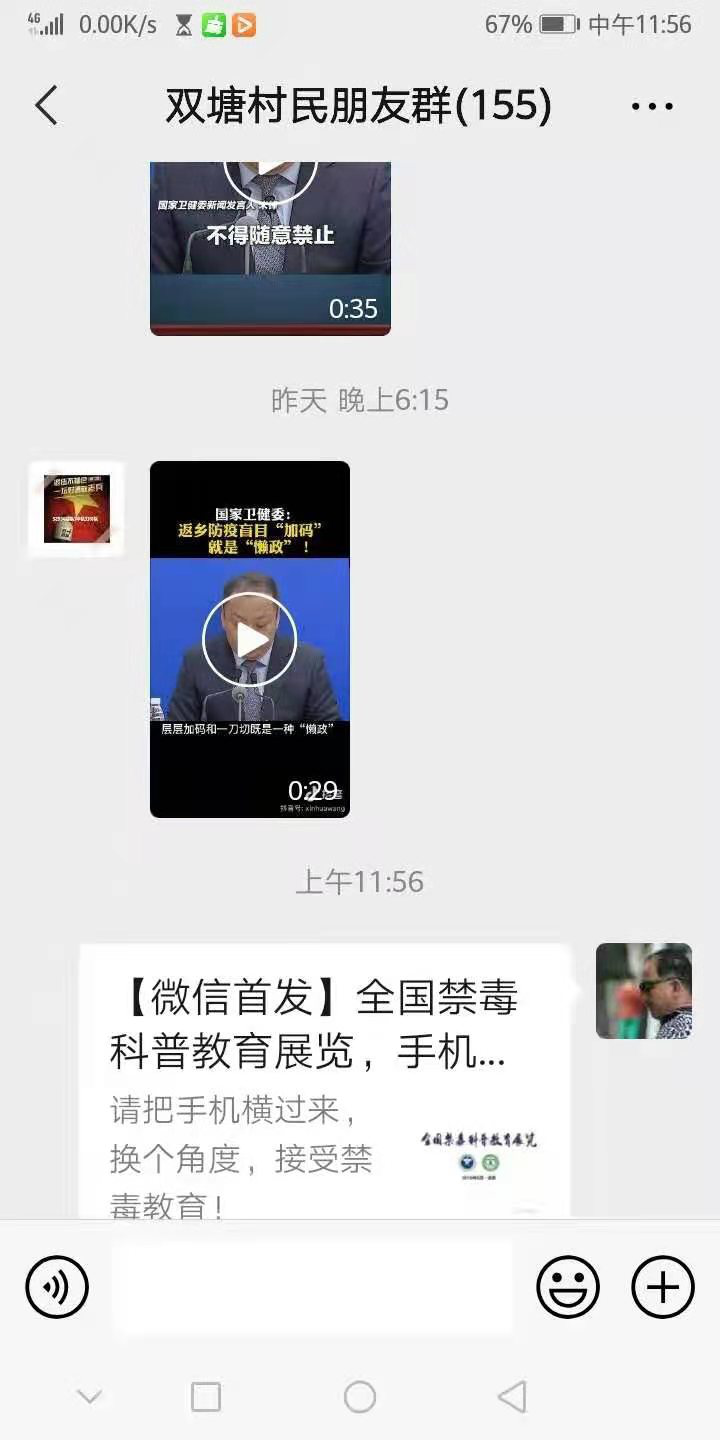 龚家坪镇：借用微信群 打造禁毒宣传新阵地