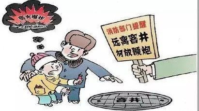 警惕鞭炮燃放引发事故！