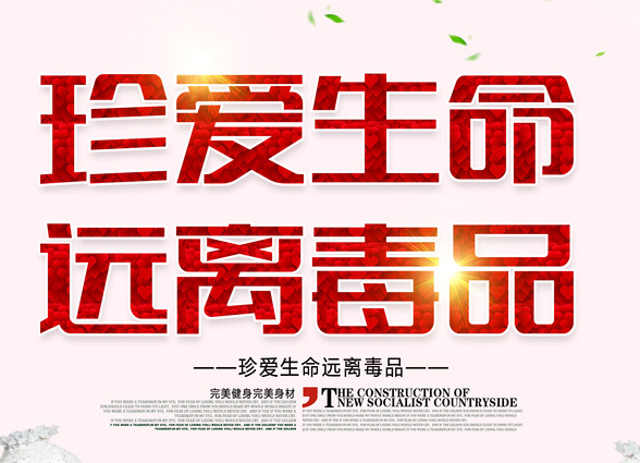 文明铺镇：春节禁毒常在岗，宣传教育不松劲