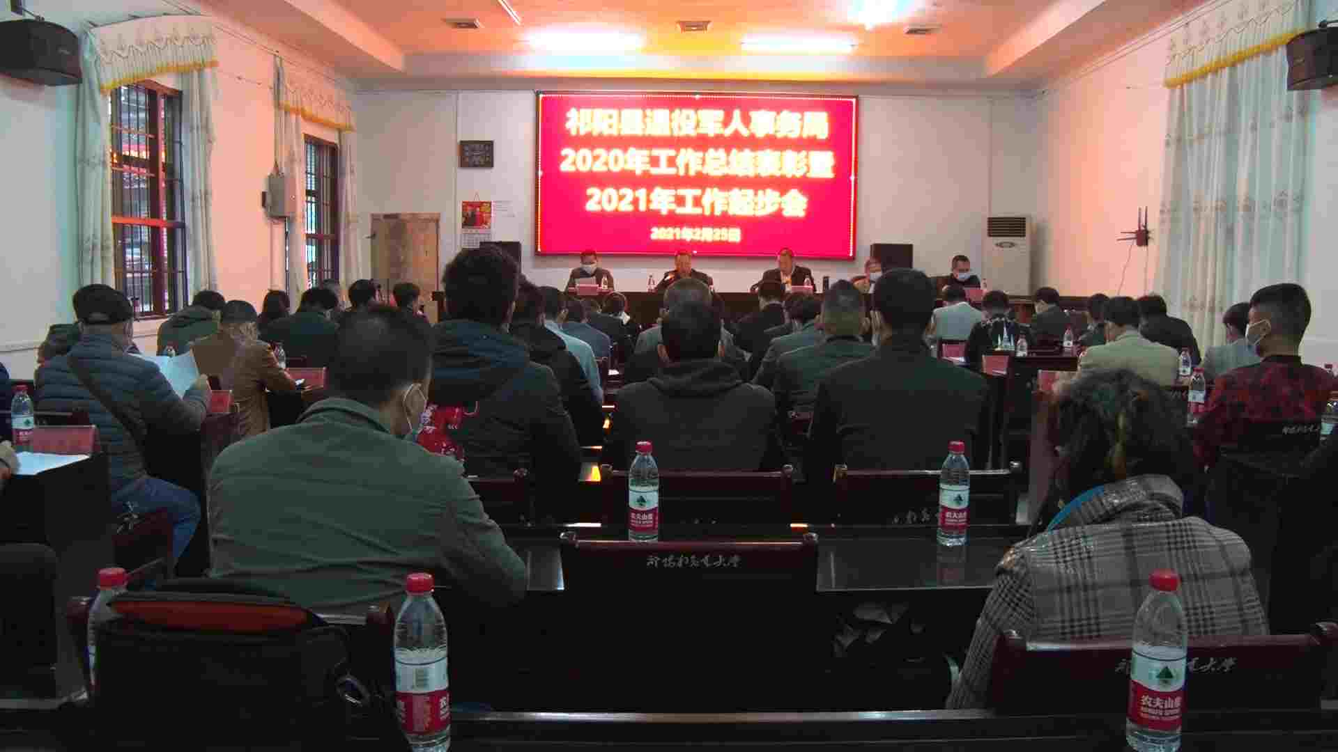 县退役军人事务局召开2020年工作总结表彰暨2021年工作起步会