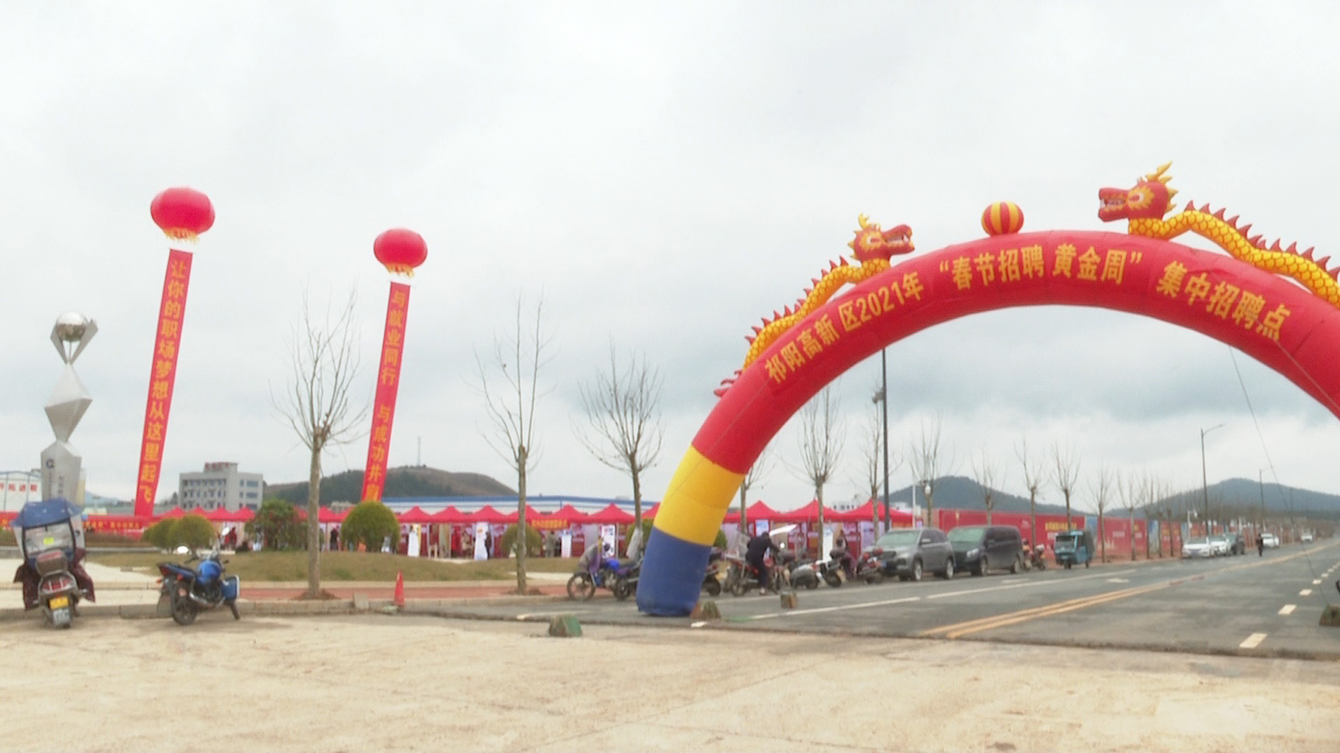 祁阳高新区举办2021年“春节招聘黄金周”活动