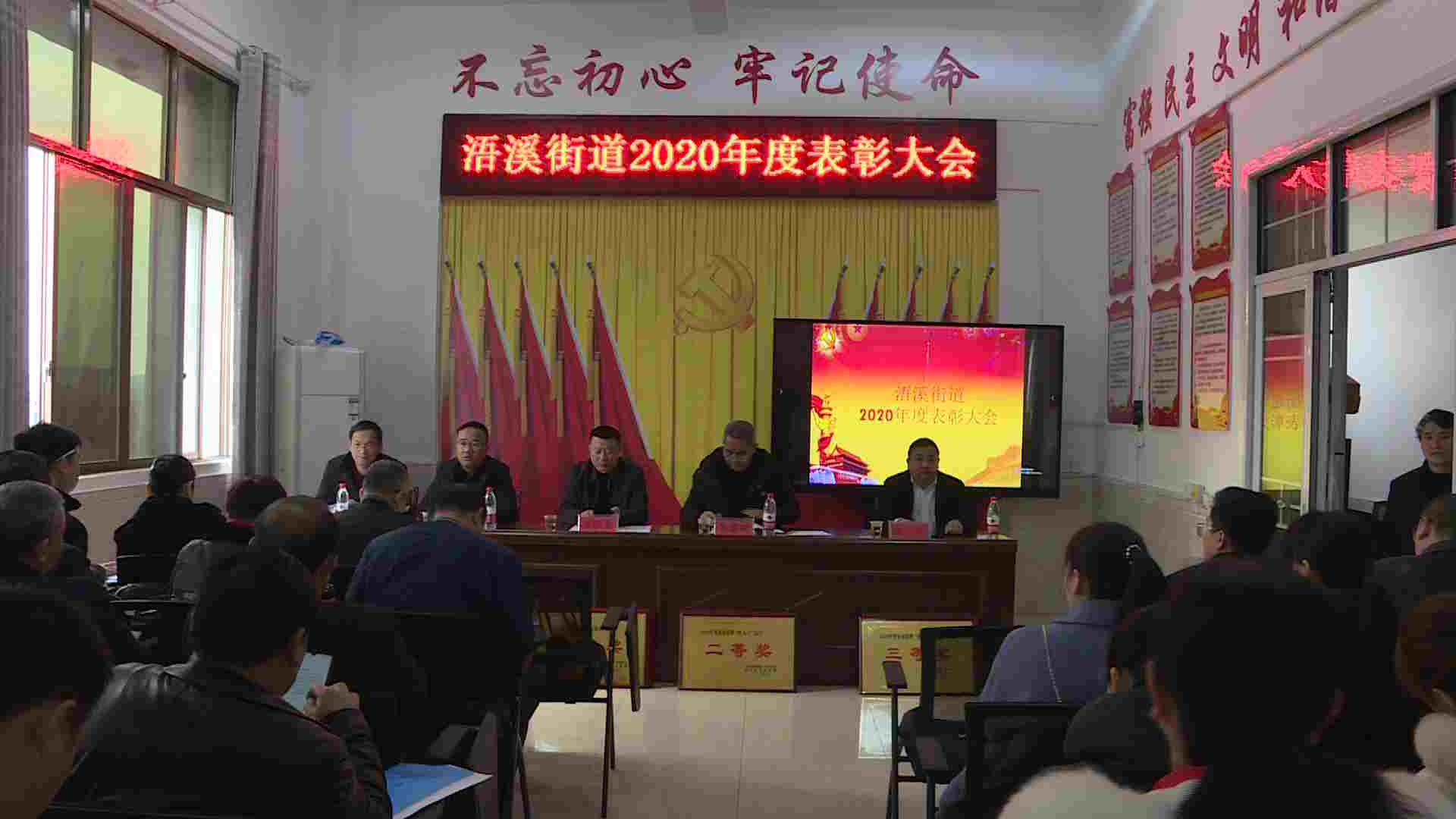 浯溪街道召开202O年度工作表彰会议