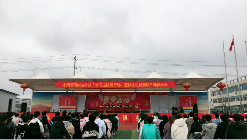 向雷锋同志学习!永州湘南旅游学校在行动