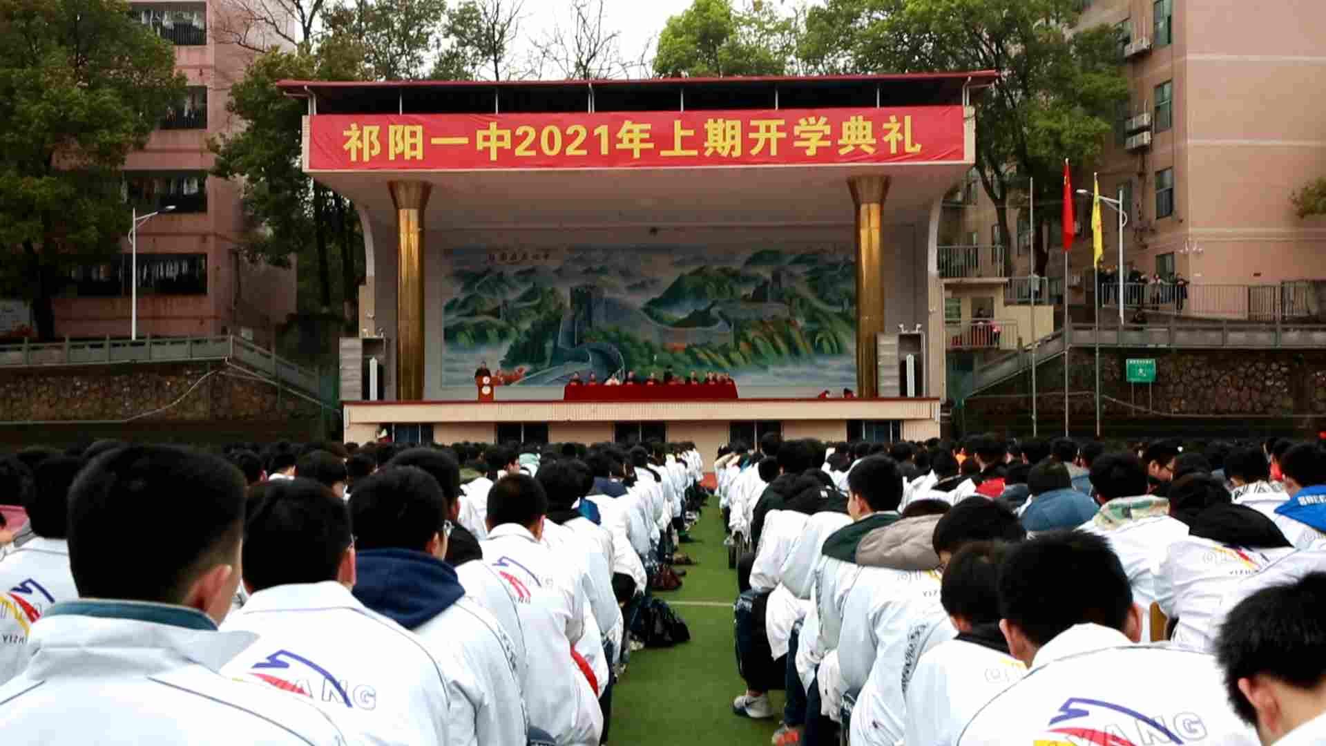 祁阳一中举行2021年春季开学典礼