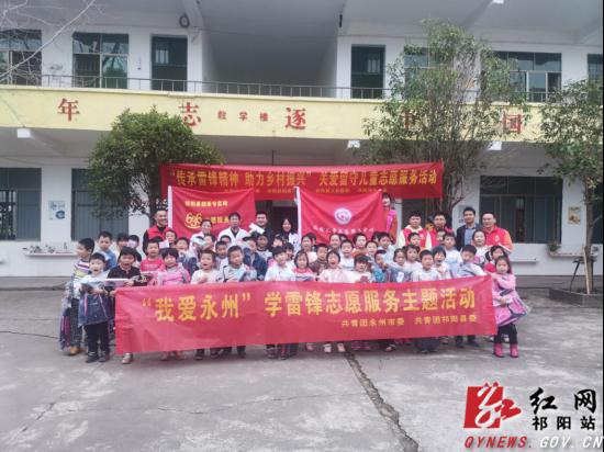 祁阳共青团开展关爱留守儿童志愿服务活动