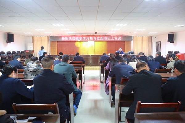 县法院组织开展党史学习教育