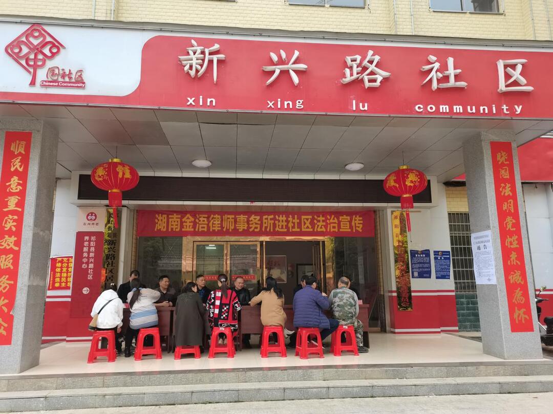 我为群众办实事 送法宣传进社区