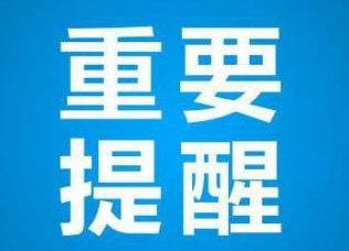 防范电信诈骗！警惕十个“凡是”、牢记九个“一律”