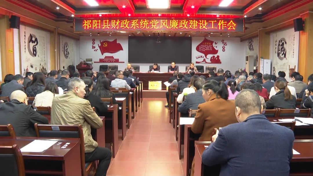 县财政局召开党风廉政建设工作会