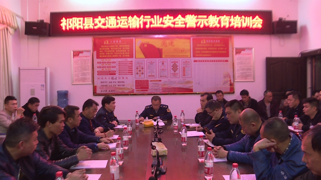 县交通局召开运输行业安全警示教育培训会