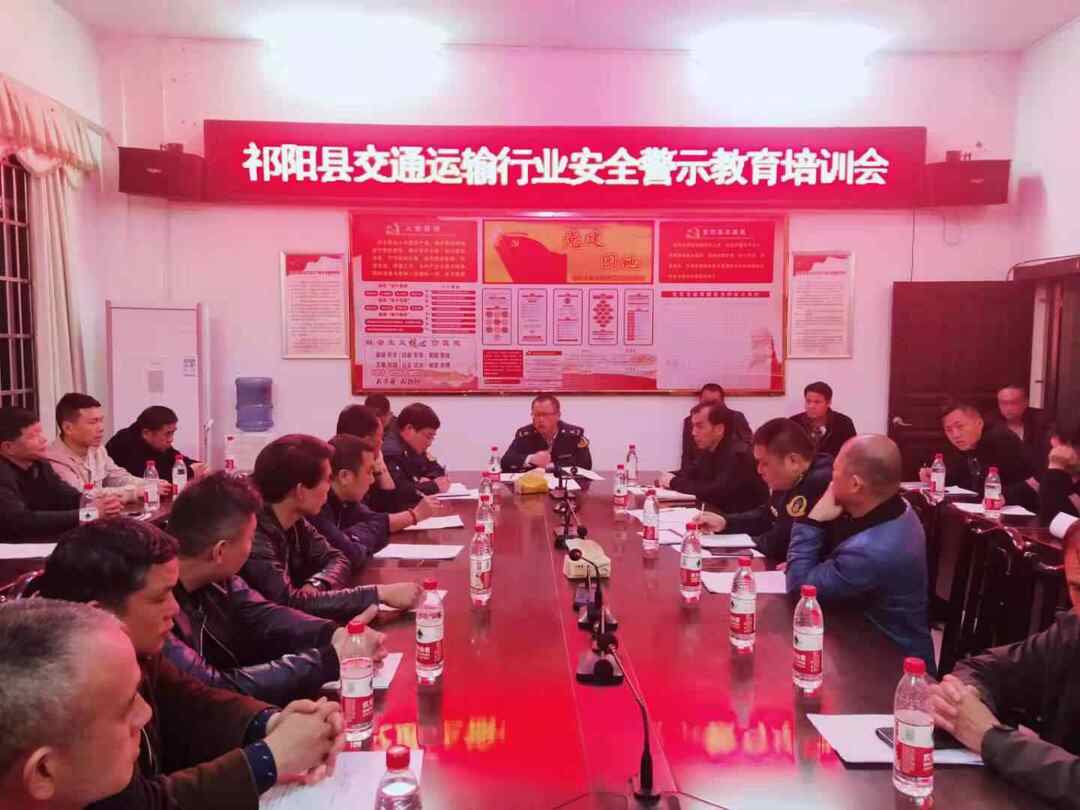交通运输局组织召开安全 警示教育专题培训会