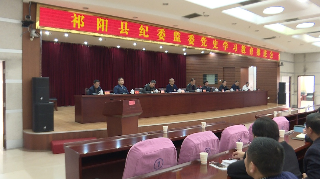 “奋斗百年路 启航新征程”-- “学党史 悟思想 办实事 开新局”县纪委监委开展党史学习教育
