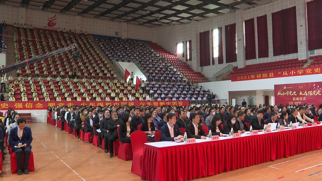 “奋斗百年路 启航新征程”-- “学党史 悟思想 办实事 开新局”我县举行“从小学党史　永远跟党走”红色文化进校园活动启动仪式