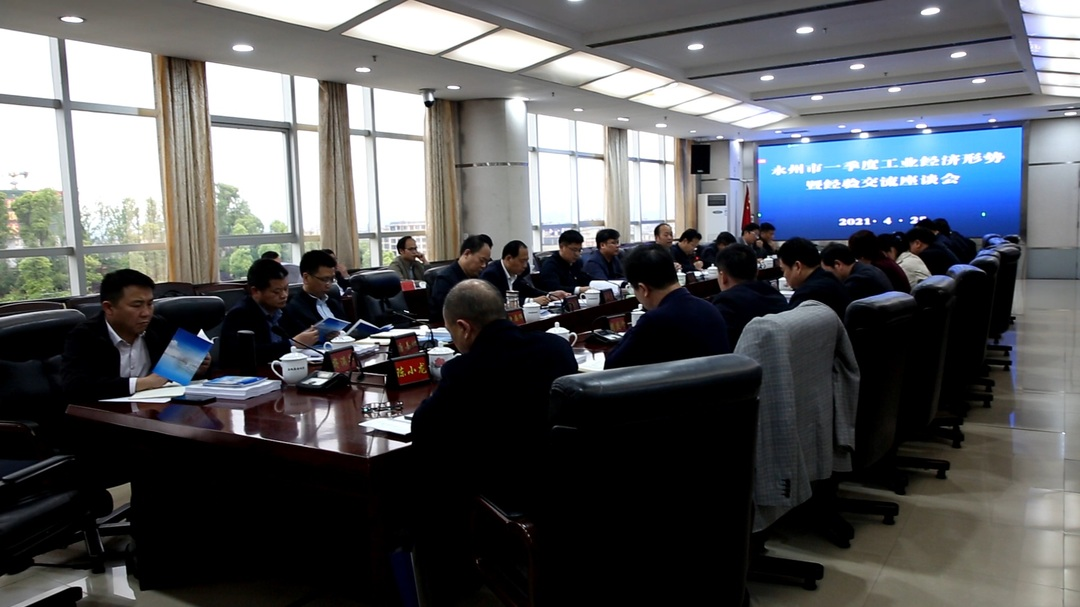 全市一季度工业经济形势座谈暨经验交流会在我县召开