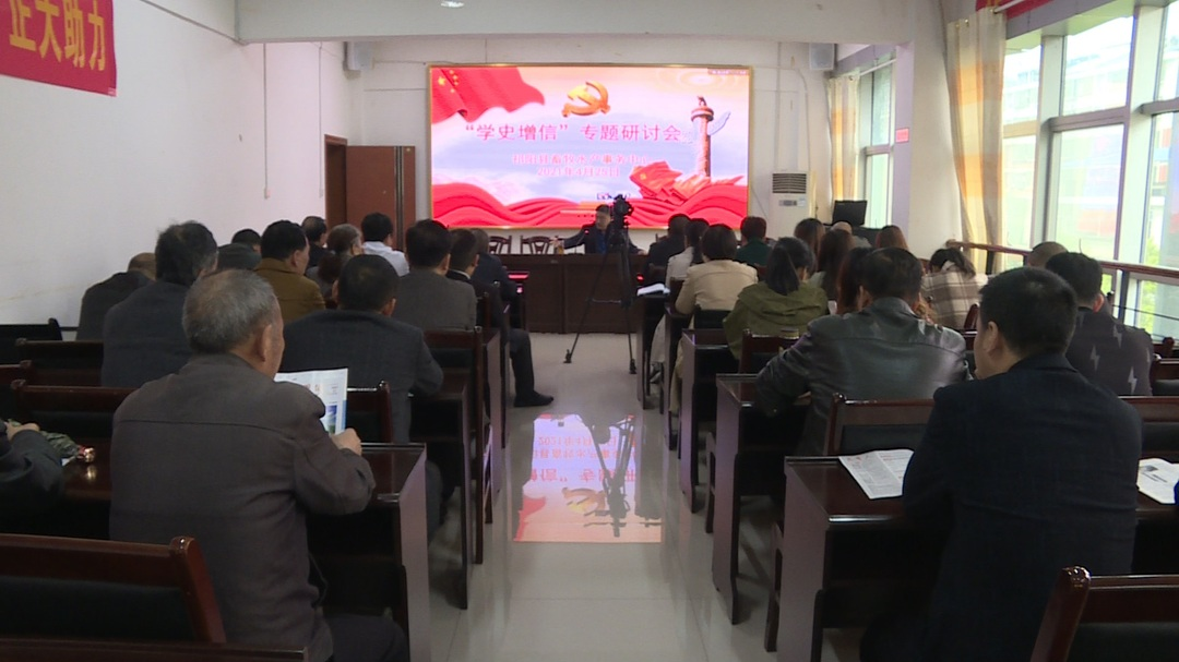 “奋斗百年路 启航新征程”-- “学党史 悟思想 办实事 开新局”县畜牧水产事务中心召开“学史增信”专题研讨会