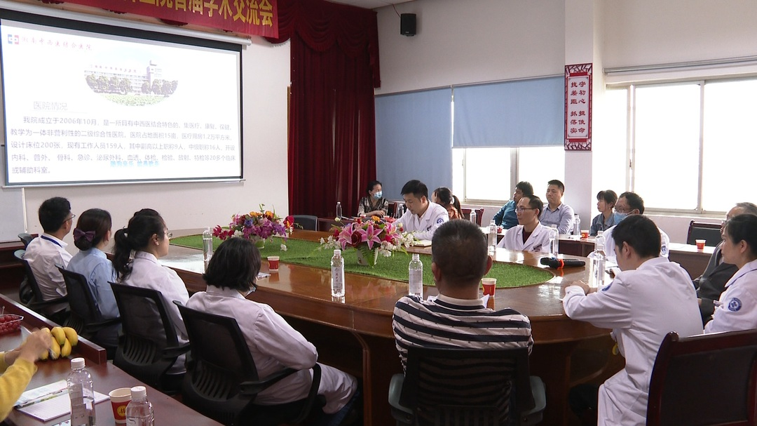 祁阳湘南中西医结合医院举办首届学术交流会