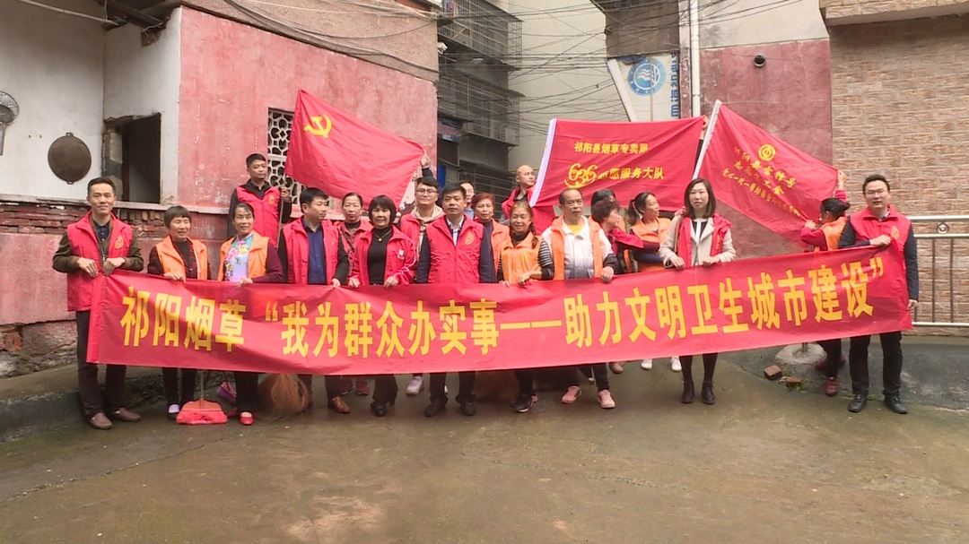 祁阳烟草专卖局联合雷锋号志愿者协会开展志愿活动