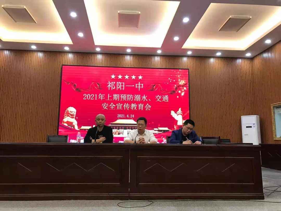 祁阳一中举办安全教育主题讲座