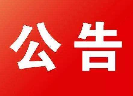 关于低速电动车、电动自行车、电动摩托车的消费提示