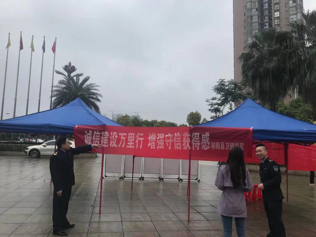 祁阳卫健局开展诚信宣传进社区活动