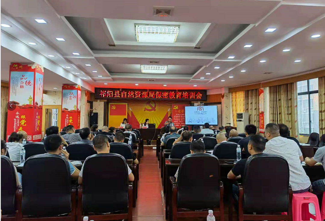 祁阳自然资源局开展保密教育培训会