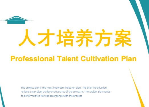 六、​数控技术应用专业人才培养方案