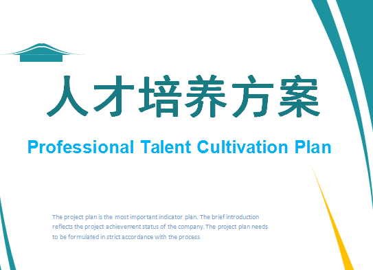 五、电子信息技术专业人才培养方案