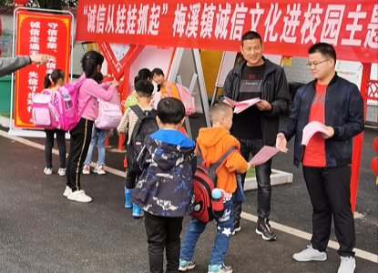 祁阳梅溪镇开展诚信文化进校园主题宣传活动
