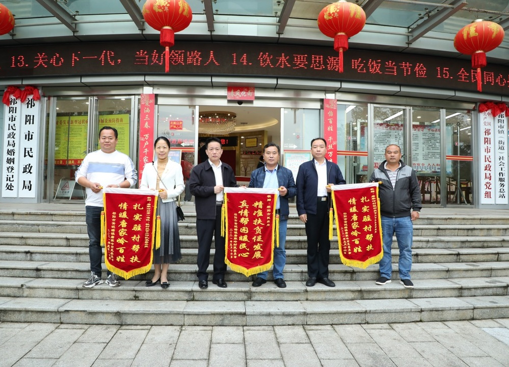 民政局：精准扶贫暖民心  村民致谢送锦旗