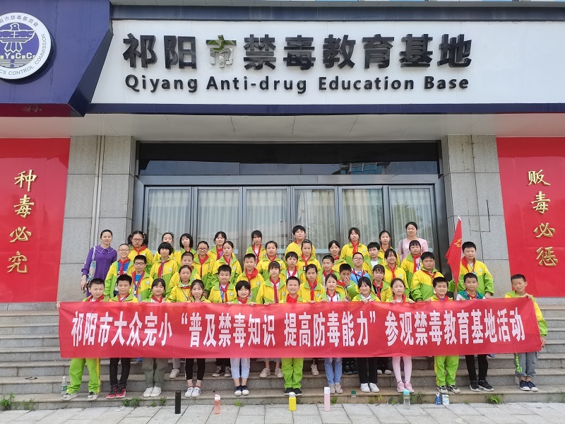大众完小：参观禁毒教育基地  筑牢禁毒思想防线