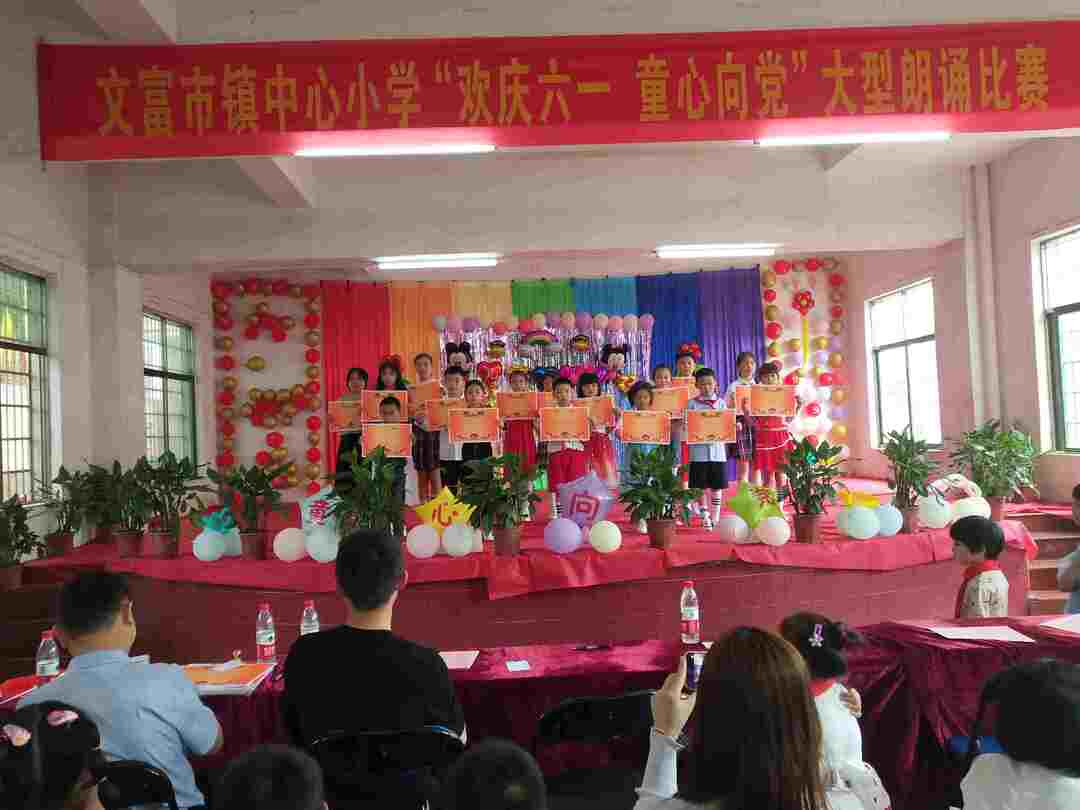 文富市镇中心小学举办“欢庆六一 童心向党”朗诵比赛