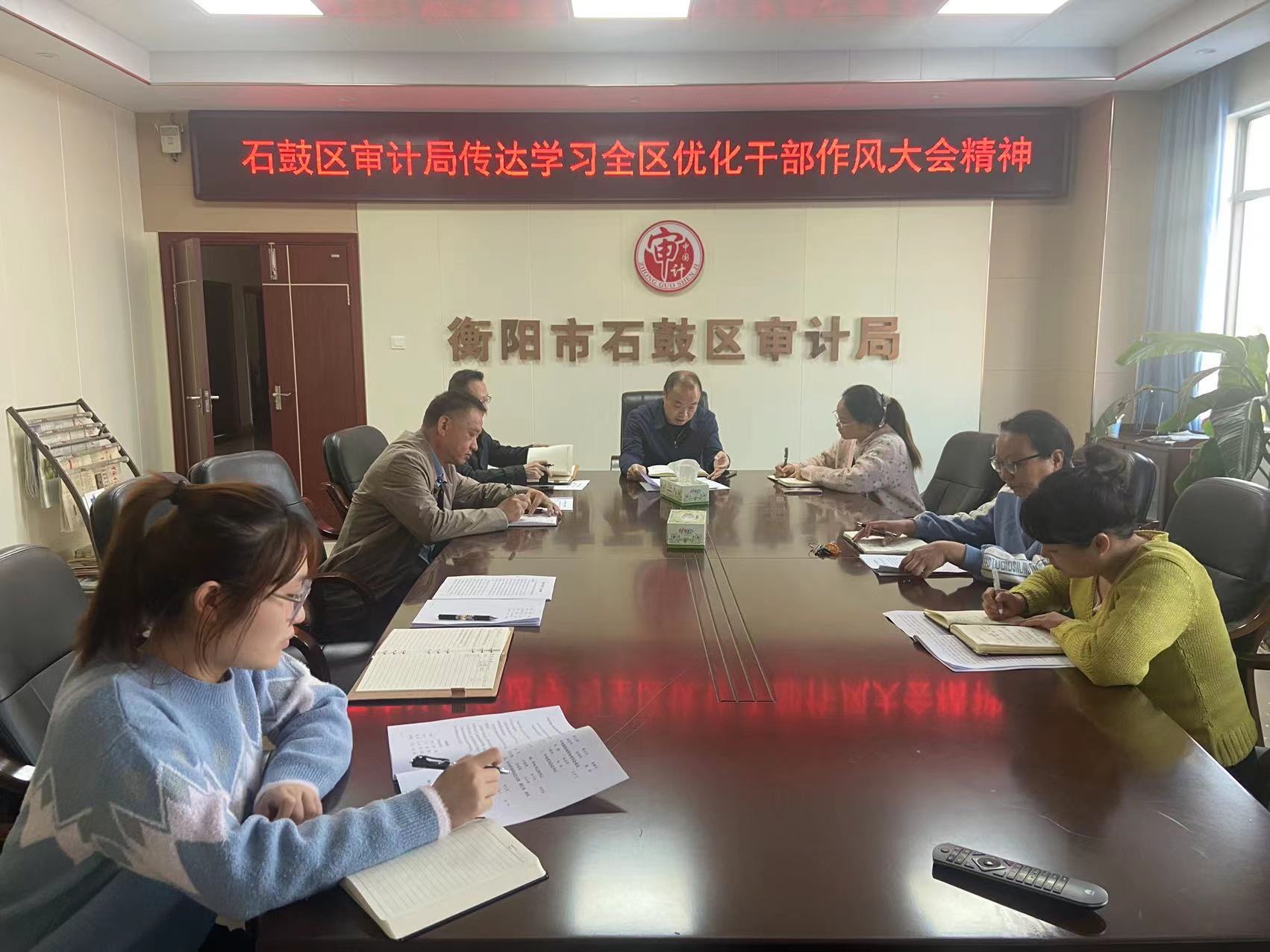 石鼓区审计局：优化干部作风  加强清廉建设