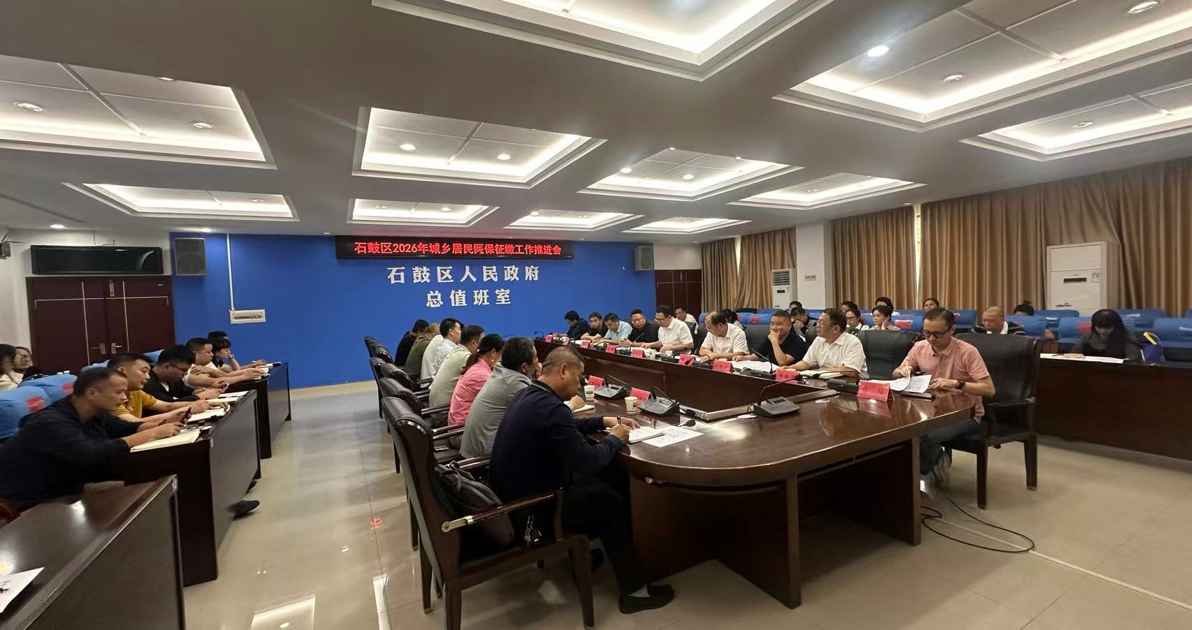 石鼓区召开2026年城乡居民医保征缴工作会议