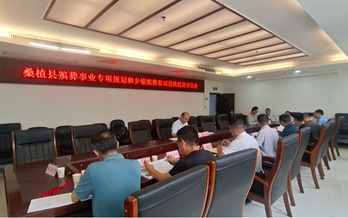 桑植县召开殡葬基础设施建设推进会议
