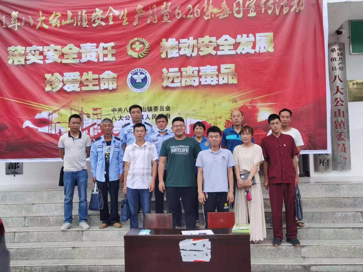 八大公山镇：全民禁毒   人人参与