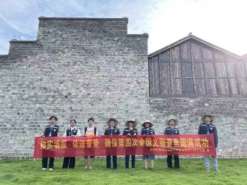雨湖区第四次全国文物普查工作顺利推进