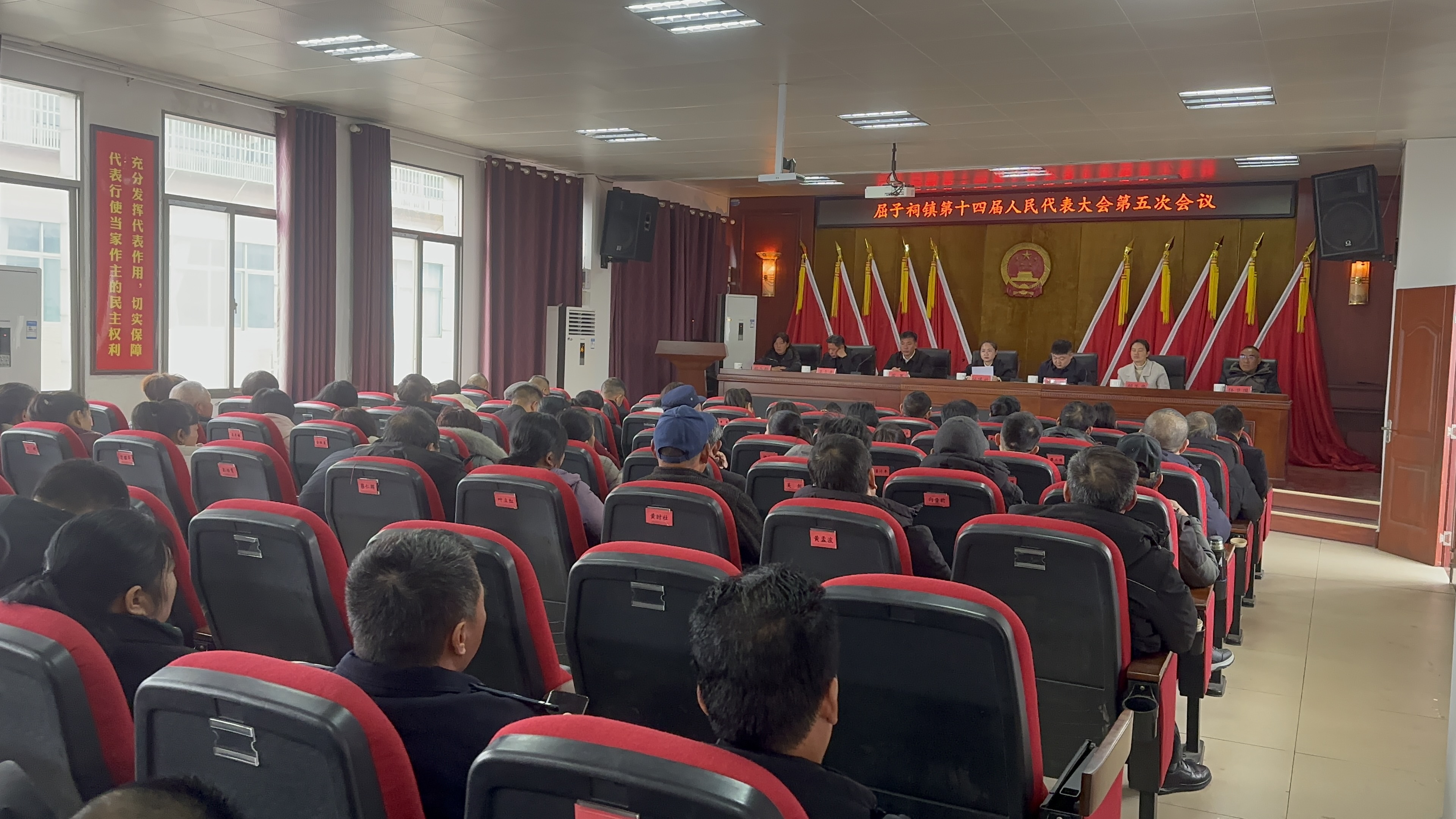 屈子祠镇第十四届人民代表大会第五次会议召开