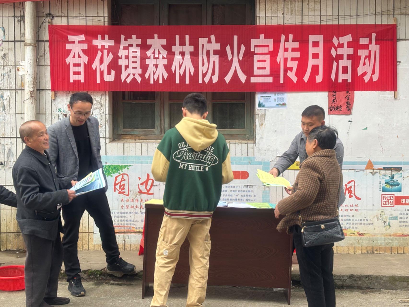 香花镇：森防宣传筑“屏障”