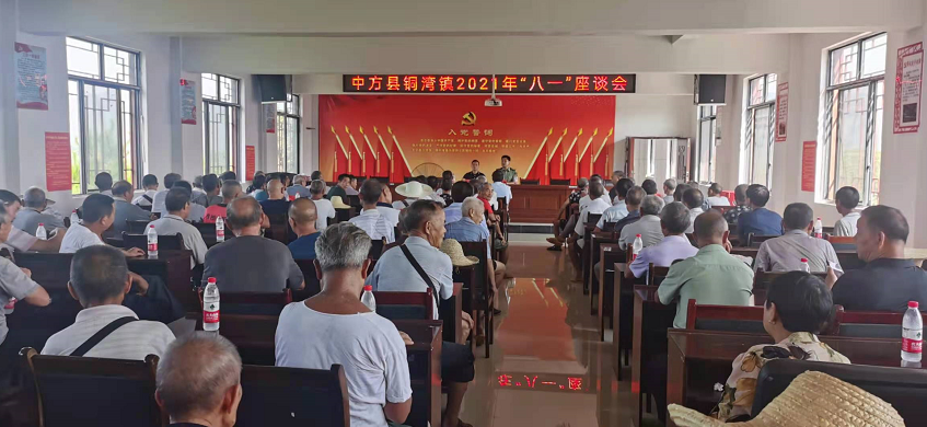 中方县铜湾镇开展“八一”座谈会