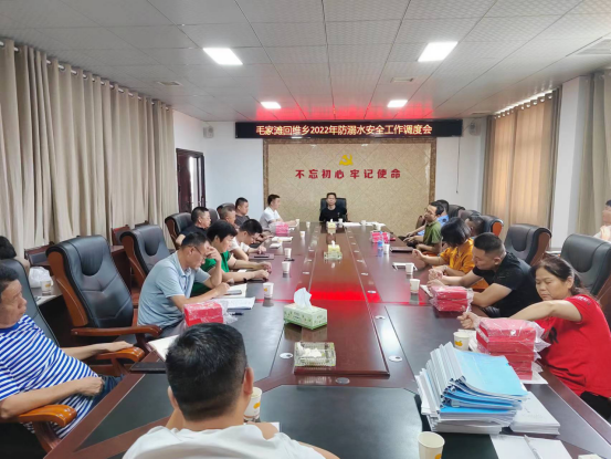 【防溺水】毛家滩回维乡召开防溺水安全工作会议