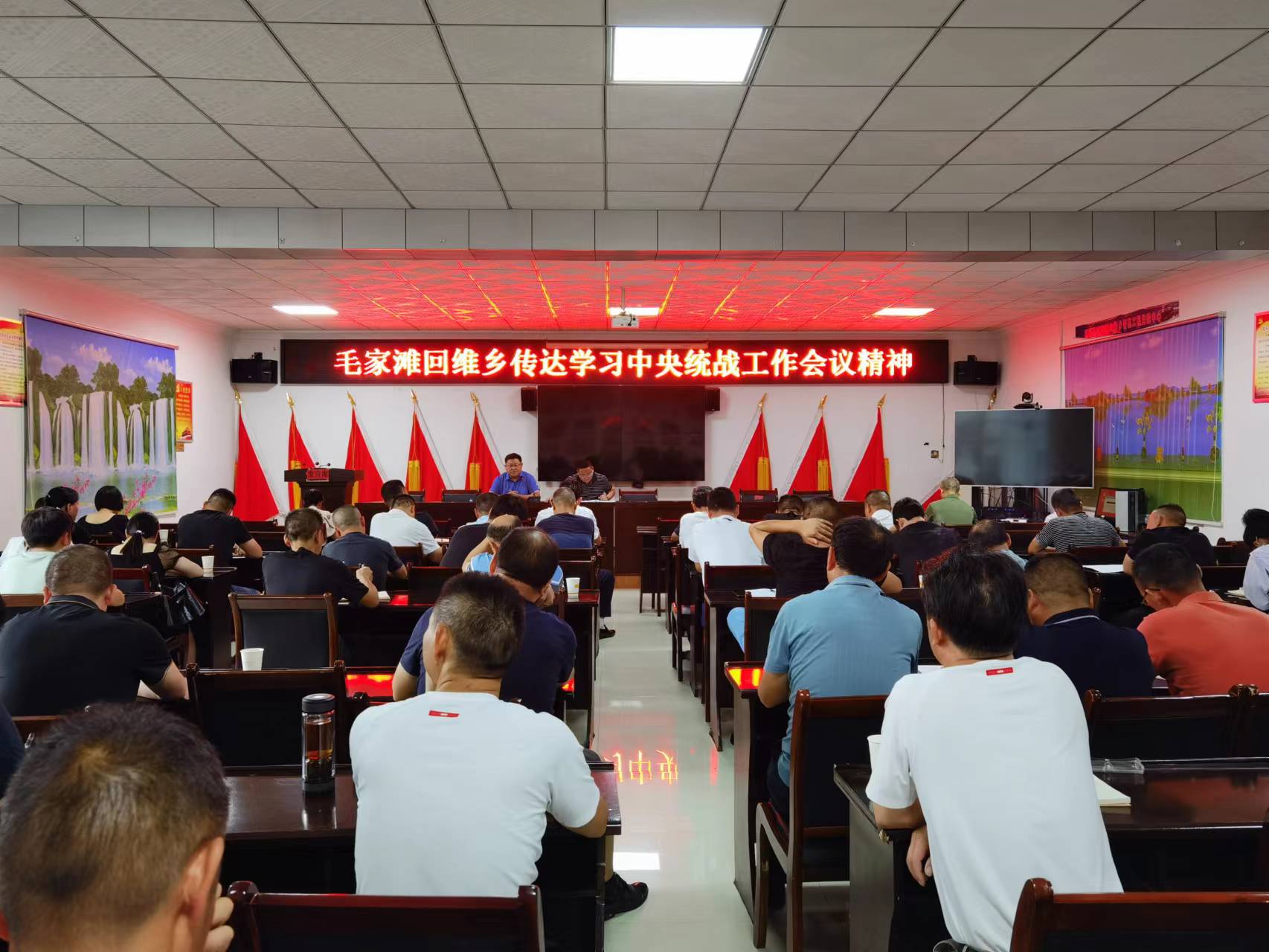 毛家滩回维乡召开统战工作会议