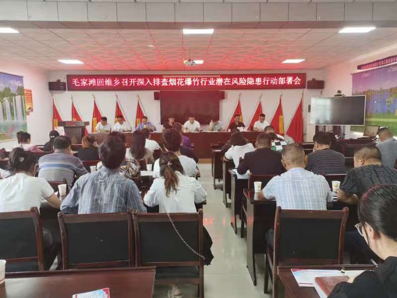 【安全生产大排查大整治】毛家滩回维乡开展烟花爆竹行业潜在风险隐患大排查
