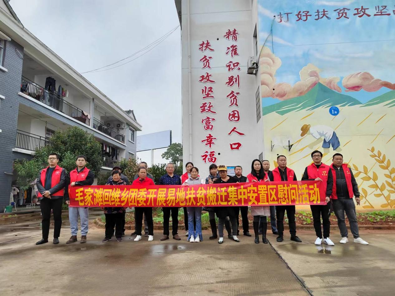 毛家滩回维乡团委到易地扶贫搬迁集中安置小区开展志愿服务和慰问活动