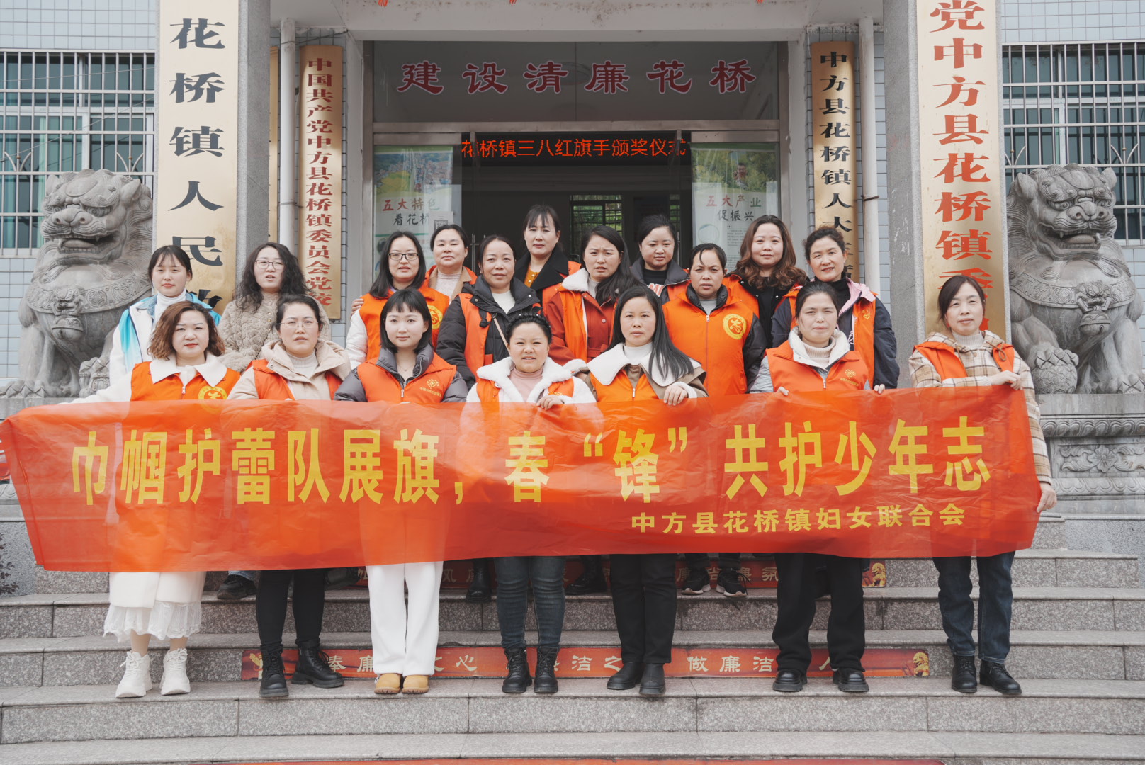 中方县花桥镇：巾帼护蕾队展旗，春“锋”共护少年志