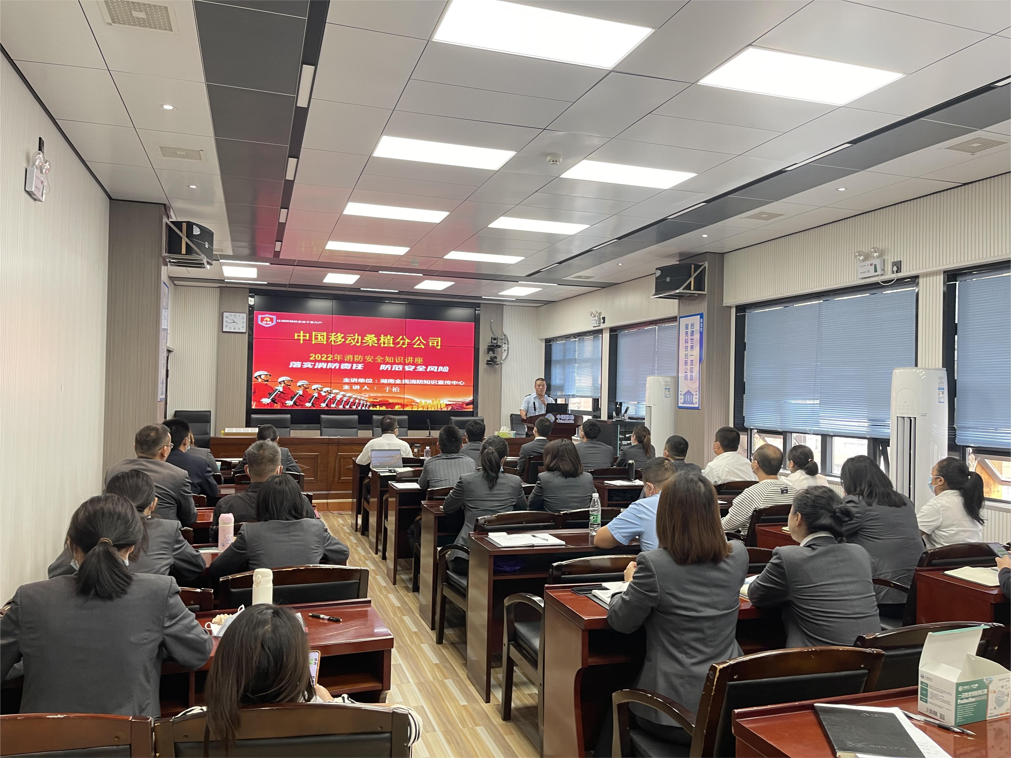 桑植移动分公司开展全民消防安全知识讲座与演练