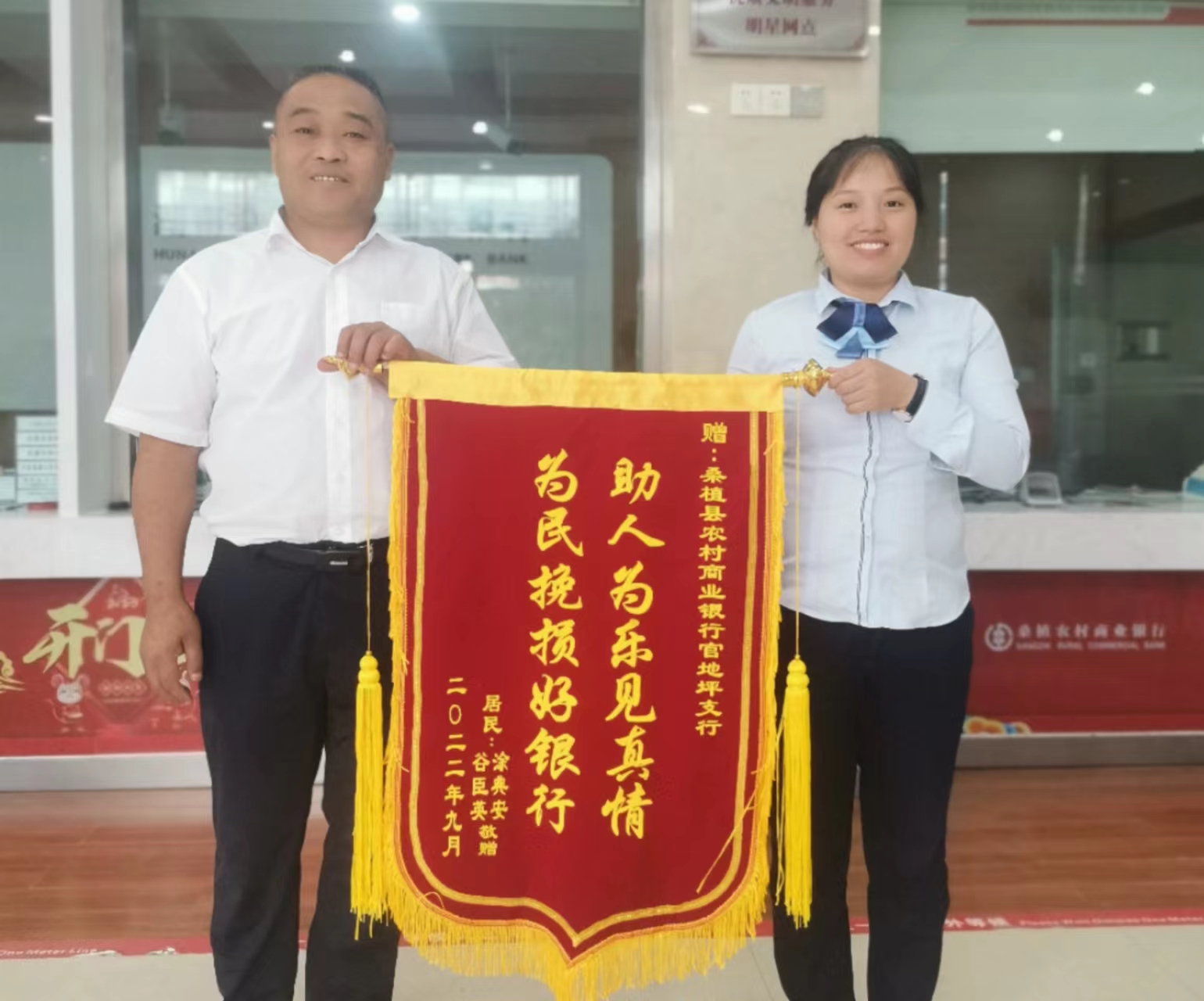 桑植农商银行：挽回损失3000元 为民服务获锦旗