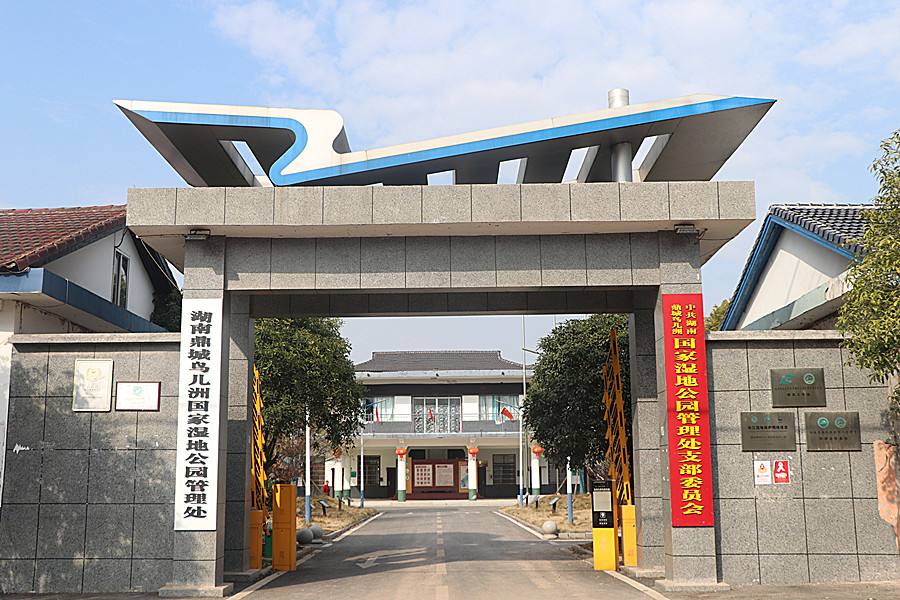 鼎城区鸟儿洲管理处：廉洁鸟儿洲，文明唱新歌