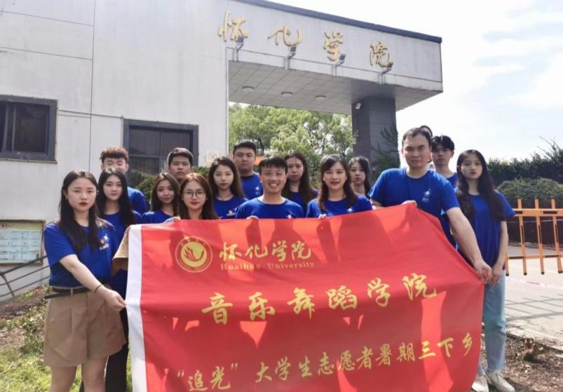 怀化学院音乐舞蹈学院实践团在花桥：用爱创作 唱响乡村振兴