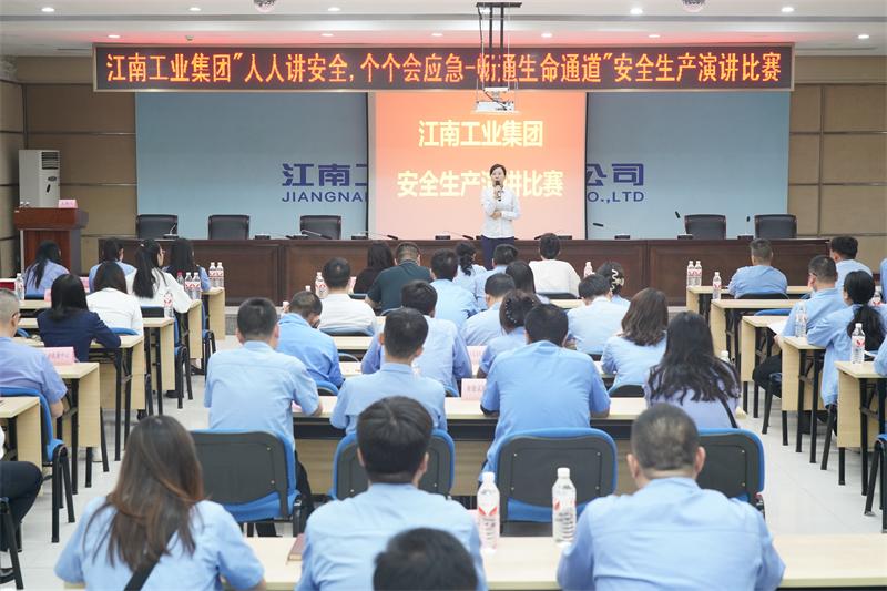 江南工业集团举办安全生产主题演讲比赛