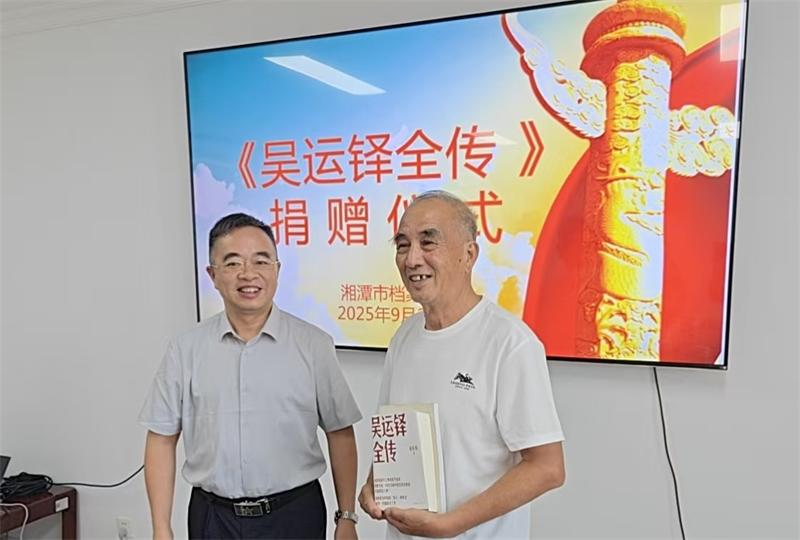 吴运铎外甥向湘潭市档案馆捐献《吴运铎全传》